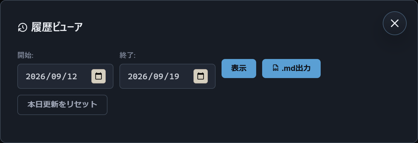 履歴の画面