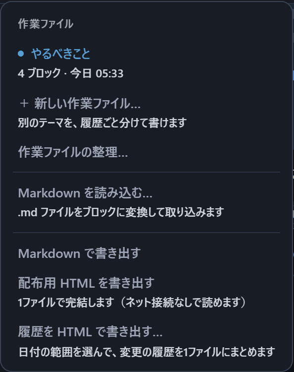 ファイルメニュー。上に作業ファイルの一覧がある