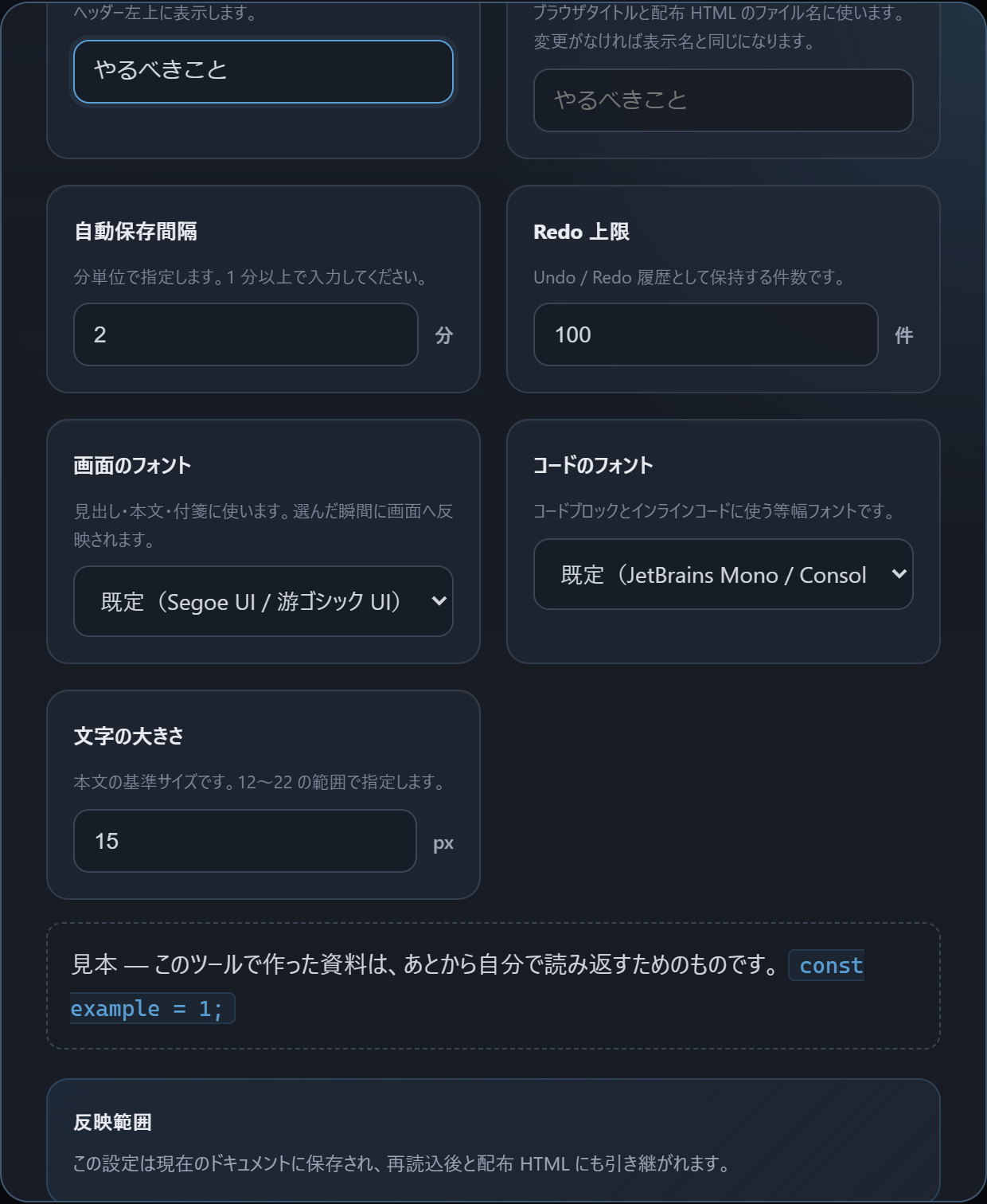 設定画面。フォントと文字の大きさを選べる